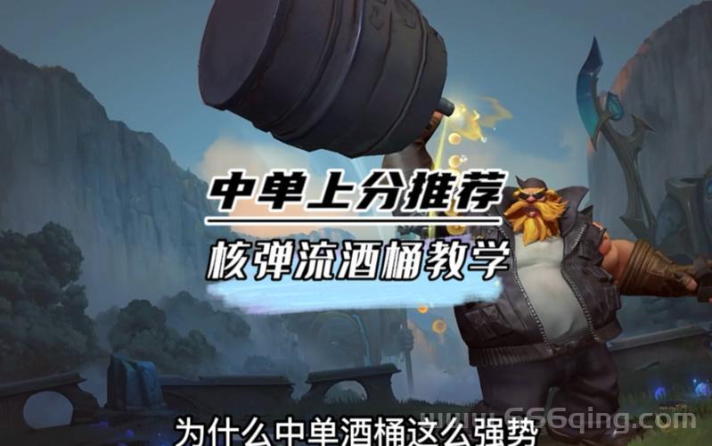 英雄联盟酒桶技能是什么？最全酒桶技能介绍及使用技巧！