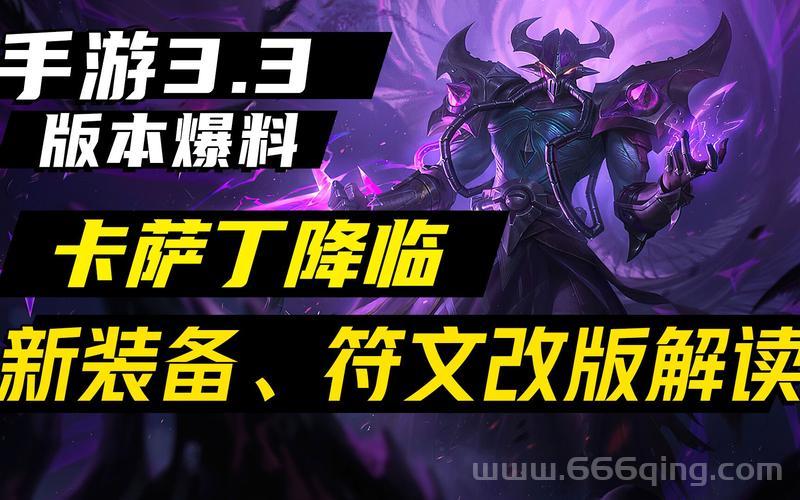 LOL卡萨丁出装铭文推荐，新手必看上分技巧！