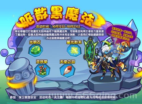 洛克王国魔法石获得太难了？试试这几个办法吧！