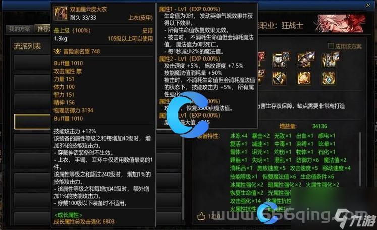 红眼70级加点详解，灵巧属性点分配技巧