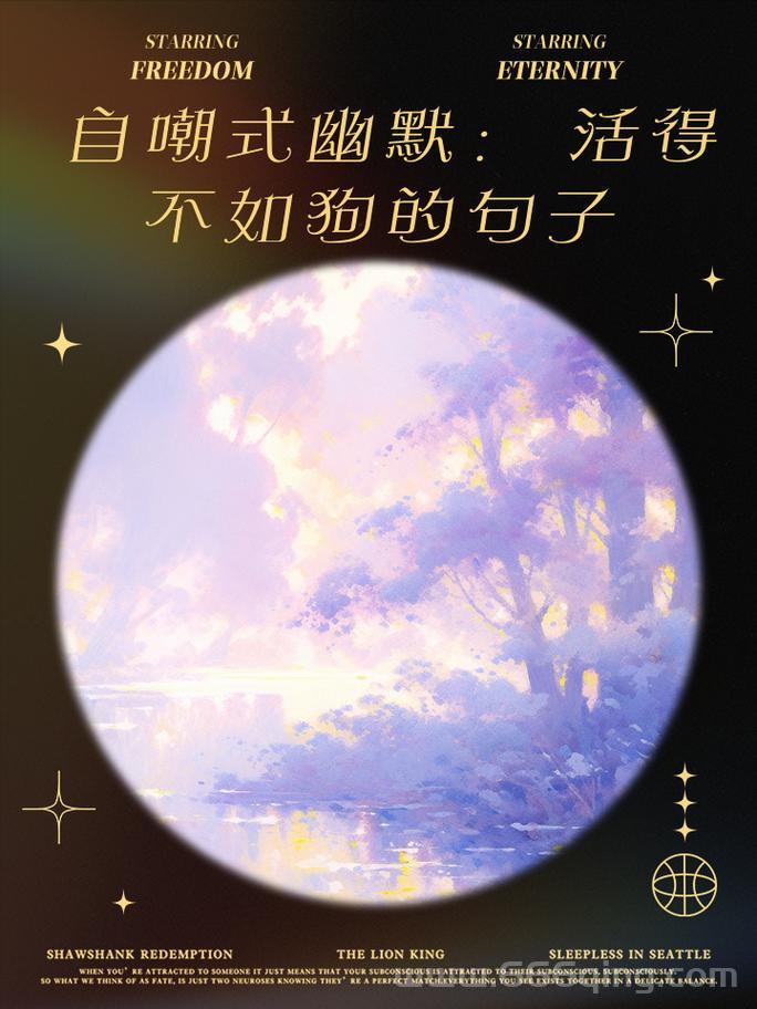 自嘲的意思及应用：如何用幽默面对自我