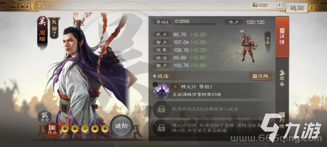 胡莱三国周瑜用什么技能好？周瑜最新技能搭配技巧