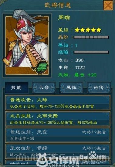 胡莱三国周瑜用什么技能好？周瑜最新技能搭配技巧