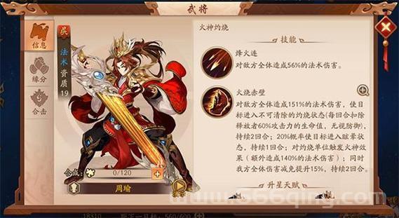 胡莱三国周瑜用什么技能好？周瑜最新技能搭配技巧