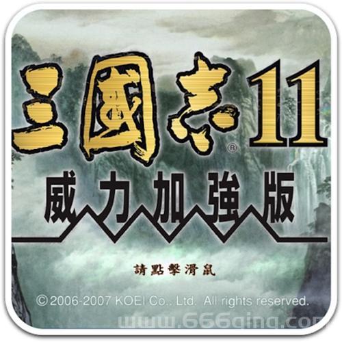 想玩经典策略游戏？三国志11原版下载看这里！