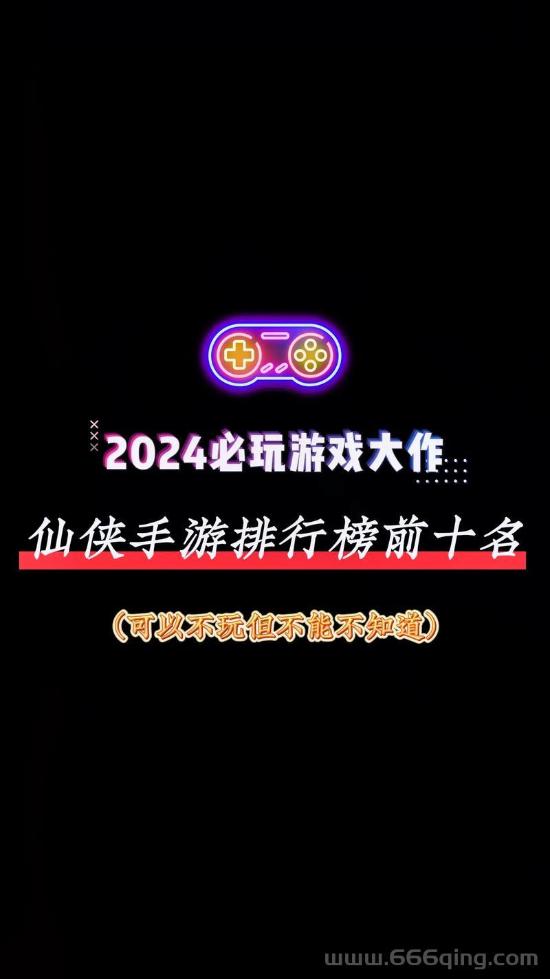 盘点人气爆棚的仙侠手游，这份排行榜快收藏