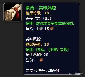美味风蛇配方太难了？5个步骤轻松学会制作！