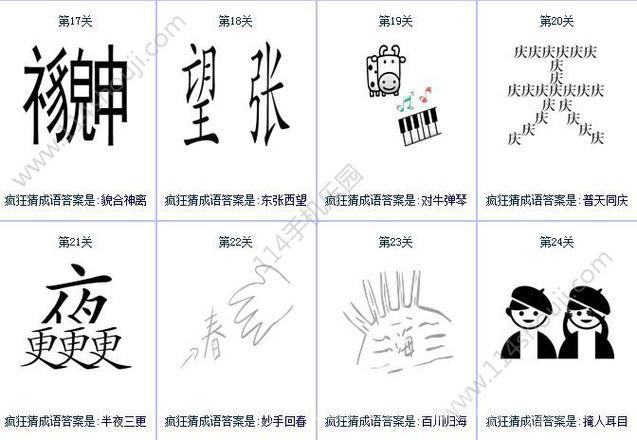 疯狂看图猜成语答案解析：快速通关必备指南
