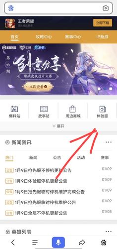 王者荣耀体验服申请网站看这里，手把手教你拿资格！