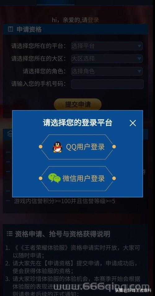 王者荣耀体验服申请网站看这里，手把手教你拿资格！
