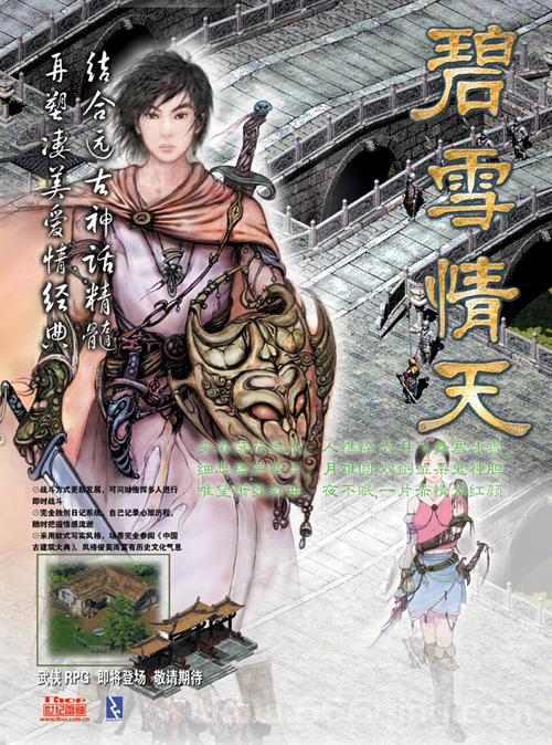 碧雪情天单机版秘籍有哪些？这些技巧要知道！