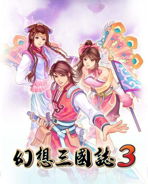 真幻想三国志破解版哪能下载？最新下载地址发布！