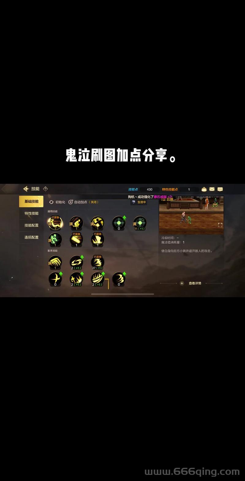 地下城鬼泣技能怎么加点？新手必看加点攻略！