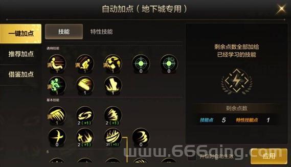 地下城鬼泣技能怎么加点？新手必看加点攻略！