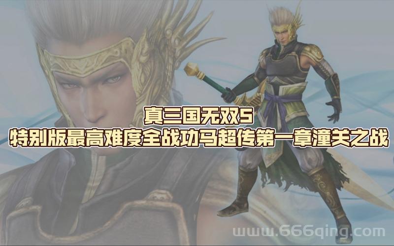 真三国5：全章节剧情解析与攻略指南