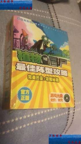玩转植物大战僵尸2010年度版，这些秘籍你必须知道！