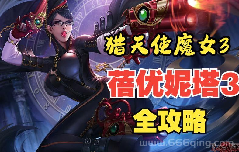 猎天使魔女高效刷钱攻略：快速致富技巧分享