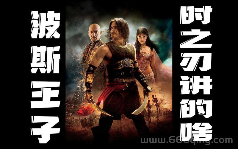 波斯王子:时之刃下载去哪找？这里有安全资源！