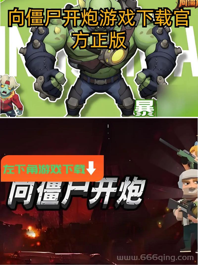 2024最新打僵尸的游戏下载，快来一起体验刺激！