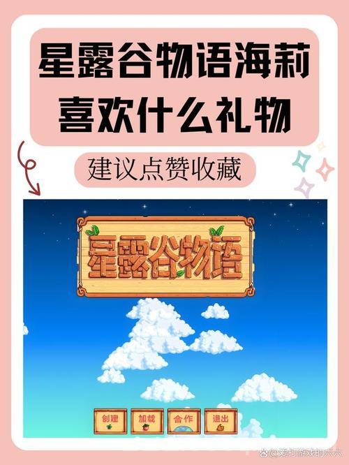 星露谷物语海莉最爱啥？送对礼物快速提升好感度！