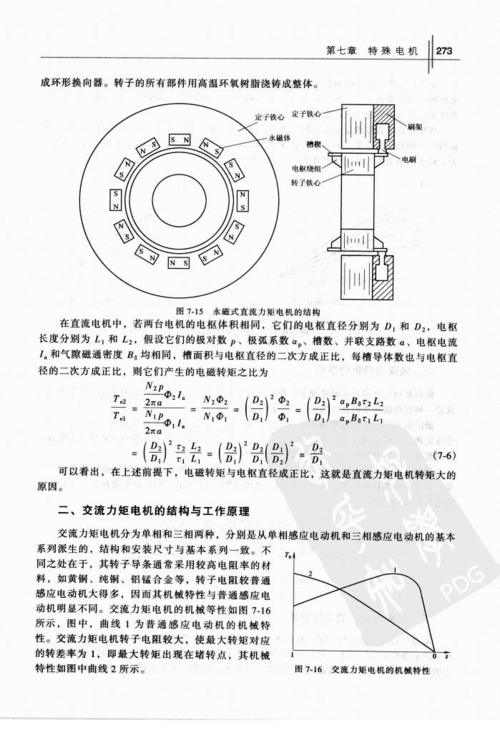 深入了解力矩马达：高效扭矩电机的特性