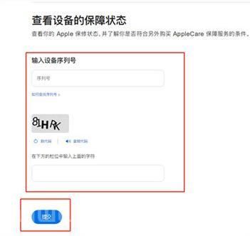 iphone4s序列号查询方法（手把手教你快速查询）