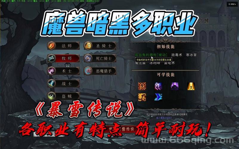 1.76暴雪传奇哪个职业好？平民玩家选择推荐！