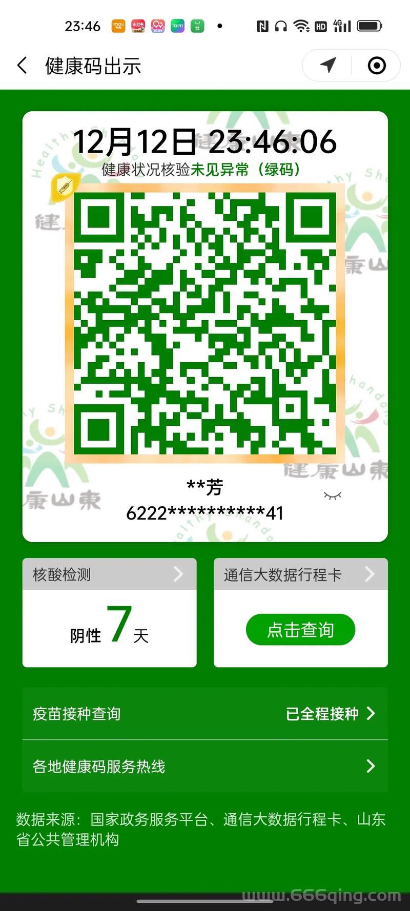 行程码数据查询异常怎么办？别慌，教你几招解决！