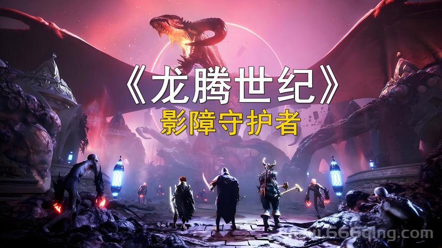 龙腾世纪洗点mod哪里下载？分享几个安全可靠的地址！
