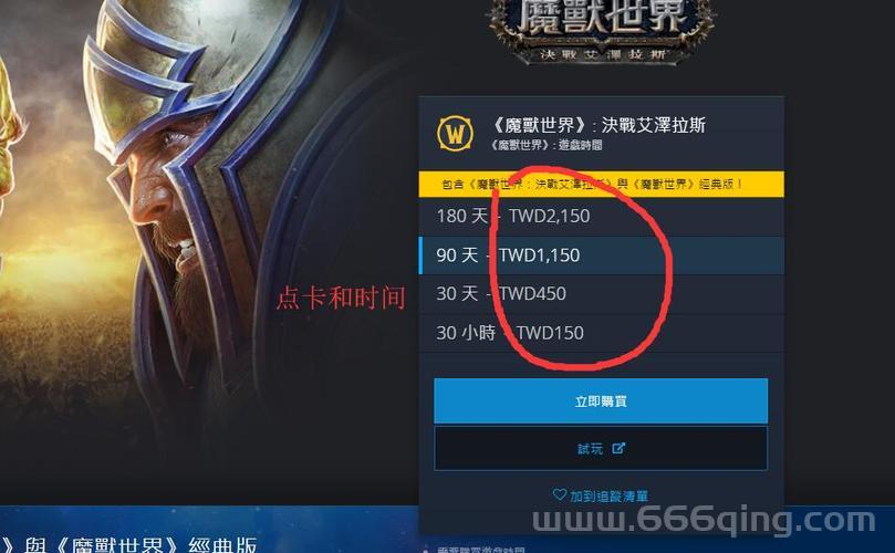 魔兽世界台服战网怎么充值？详细步骤看这里！