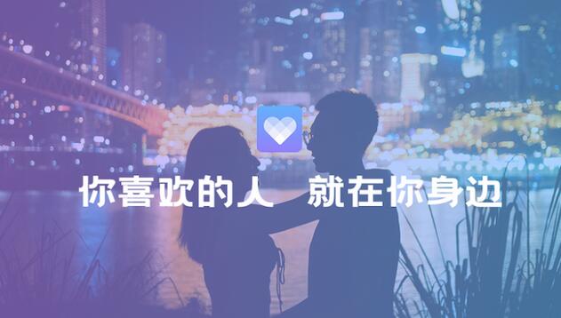 觅伊APP打造恋爱交友新平台，定义视频社交新模式