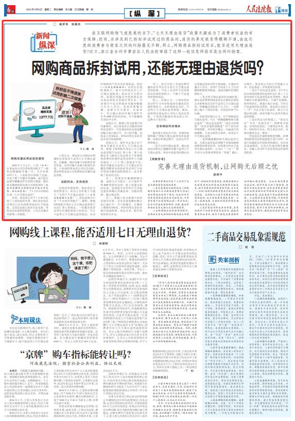 新手机开机后能退货吗_耳塞试用后能否退货_网购拆封试用后七天无理由退货