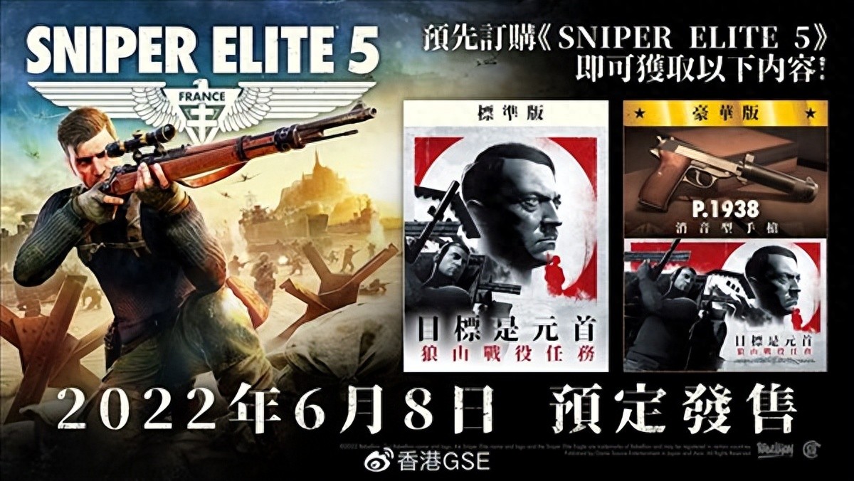 狙击精英43dm免安装版_狙击精英5 延期公告 预购特典_狙击精英5 豪华版内容 季票福利