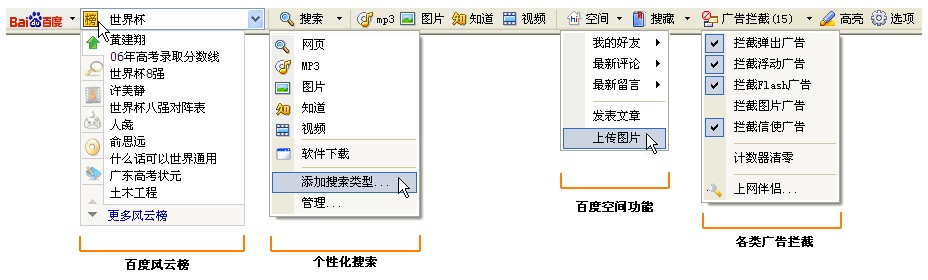 百度工具栏中广告拦截统计如何查看