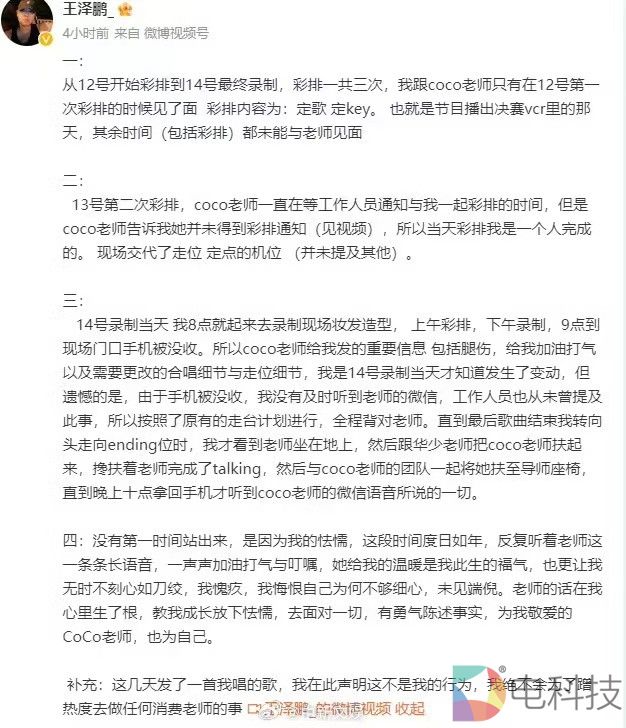 王泽鹏