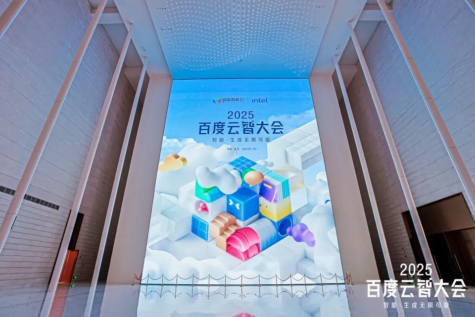 百度智能云产品发布_百度云智大会_百度的服务器有多大
