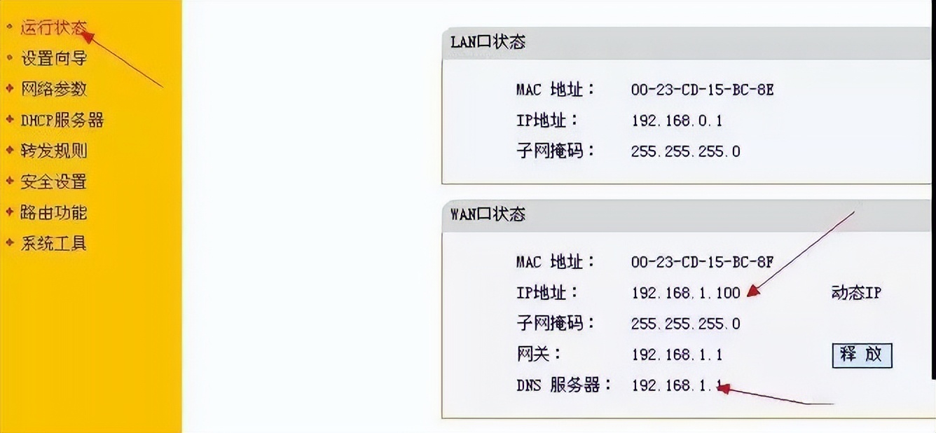路由器IP地址设置_公司内ip地址冲突,如何查看是哪台电脑和自己的冲突_路由器WAN口LAN口连接