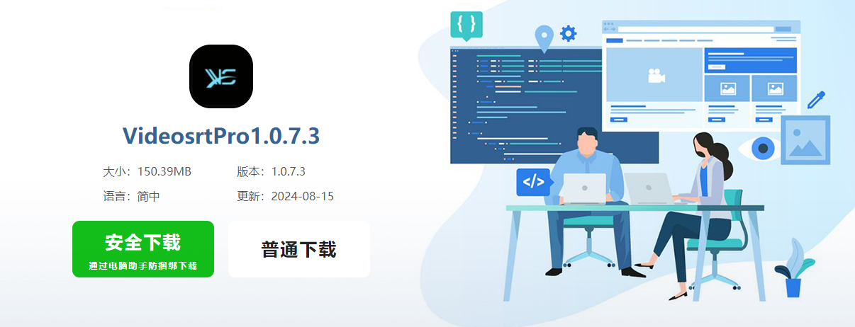 视频转文字免费软件