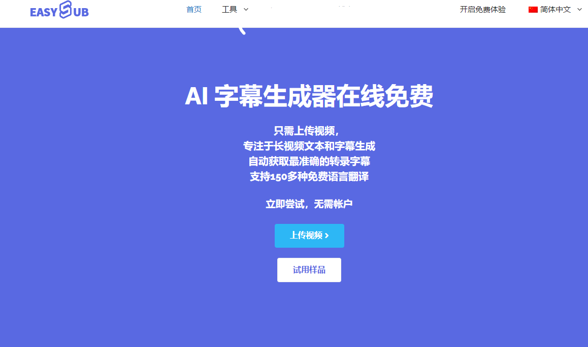 视频转文字免费软件