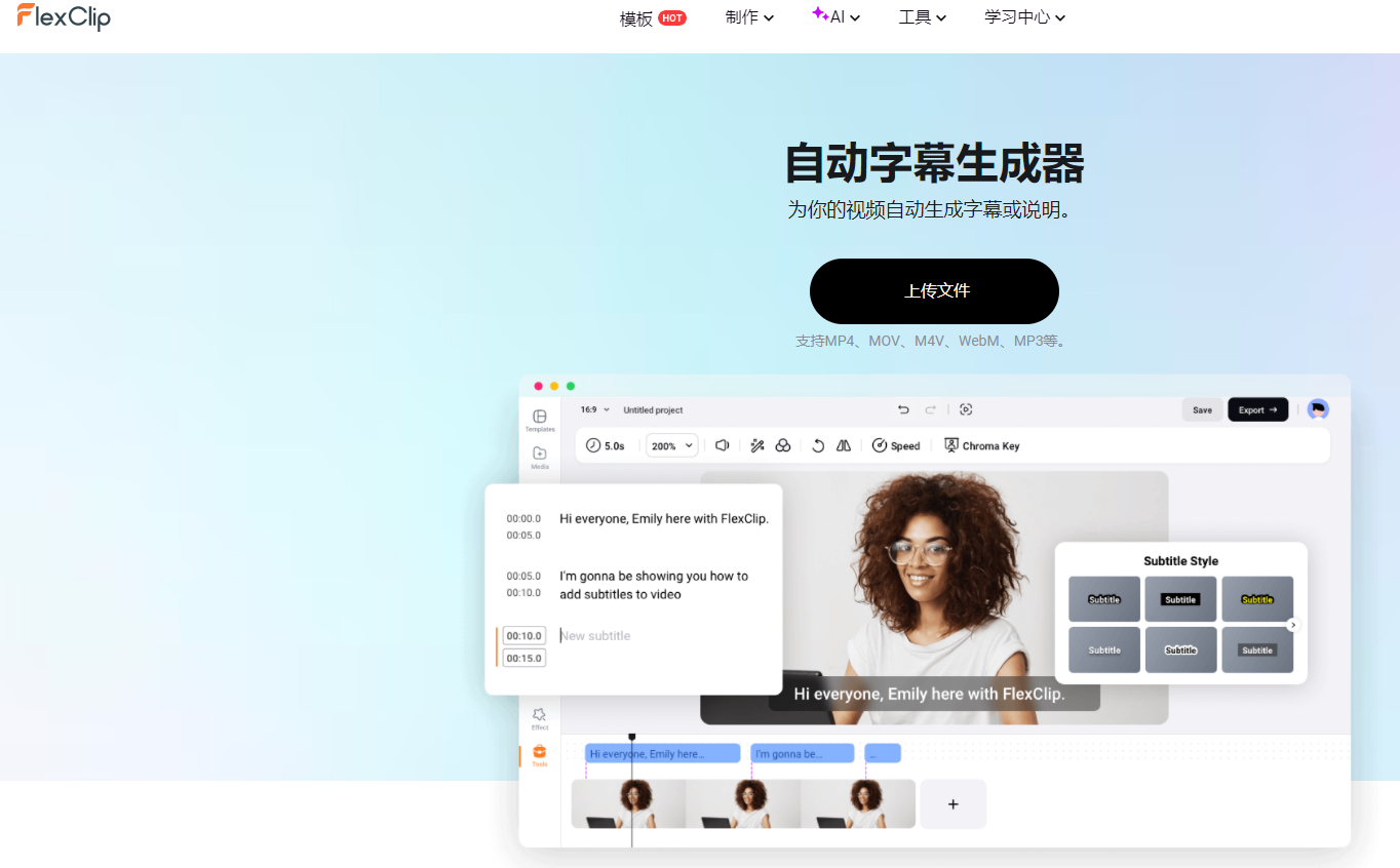 视频转文字免费软件