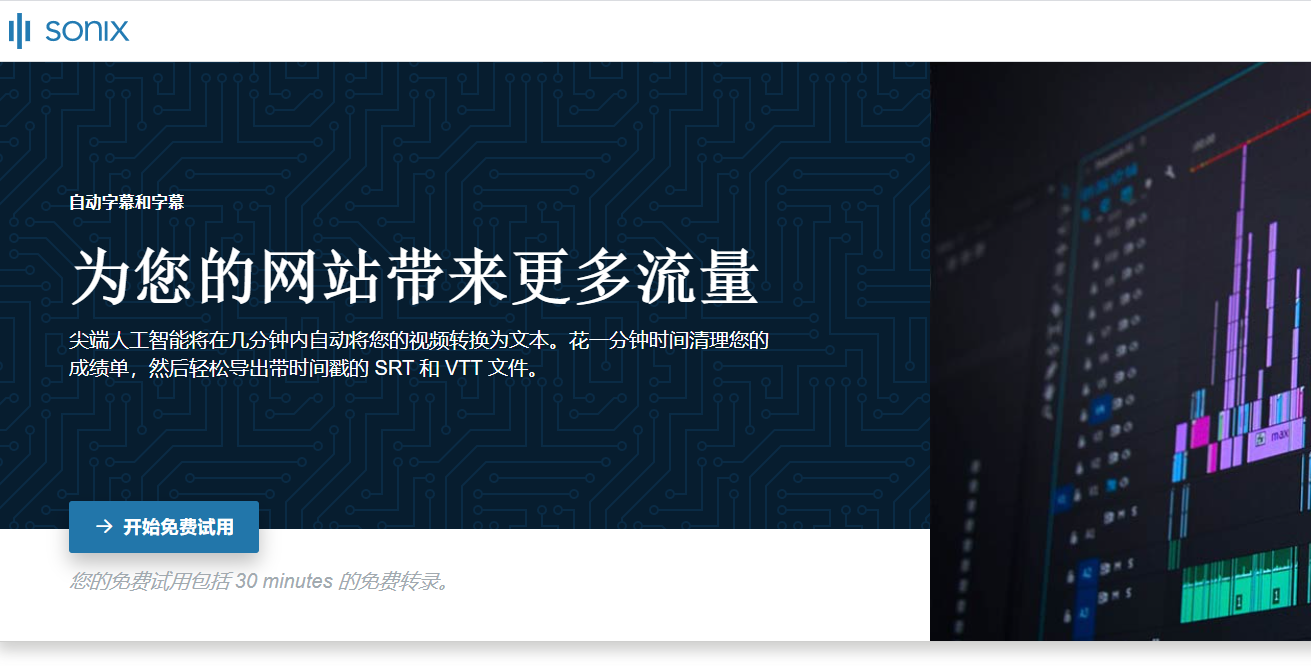 视频转文字免费软件