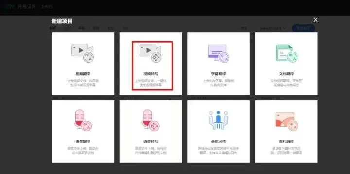 视频转文字提取