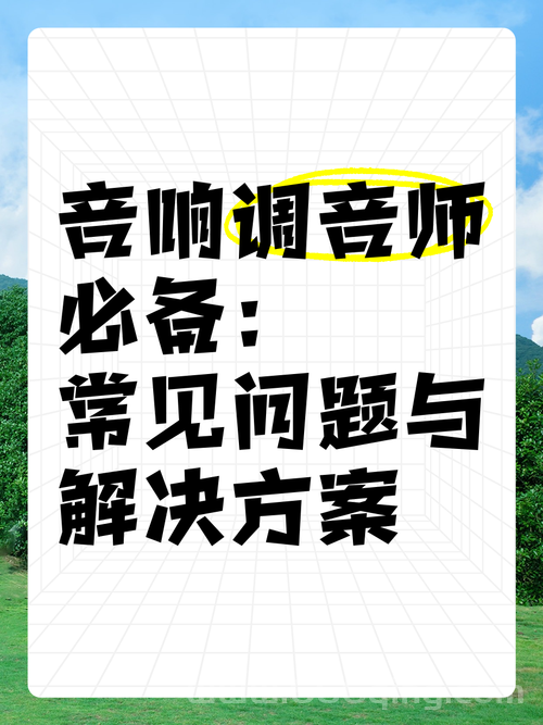 豪杰音频通遇到问题怎么办？常见问题解决方法！