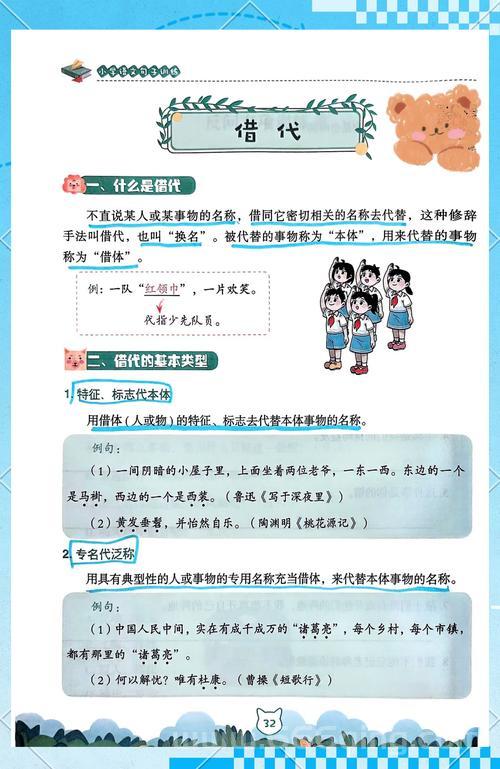 鬼之借代手法怎么用？学会这招让你文章更生动！