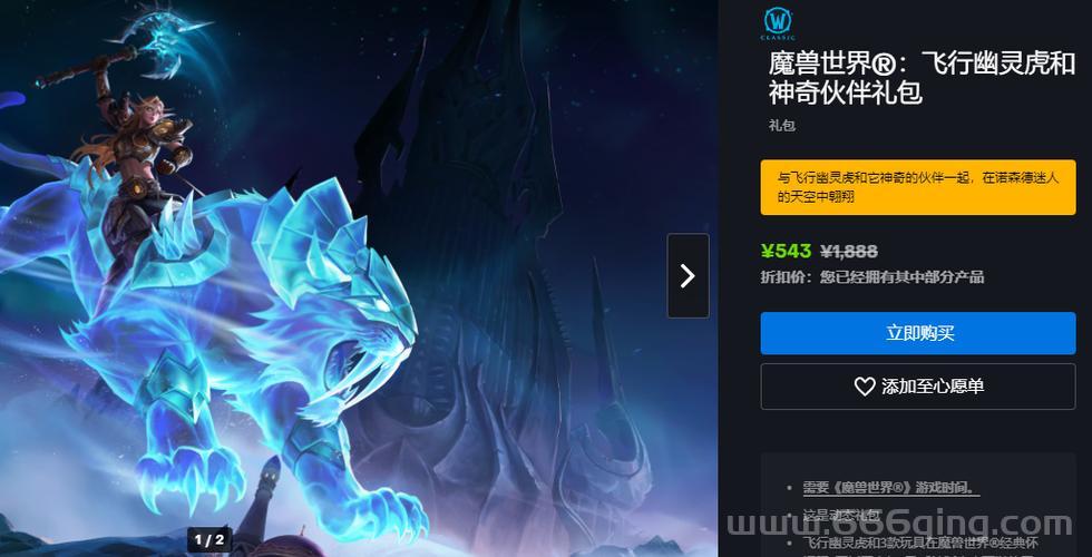 魔兽世界幽灵虎在哪里买？这些途径要知道！