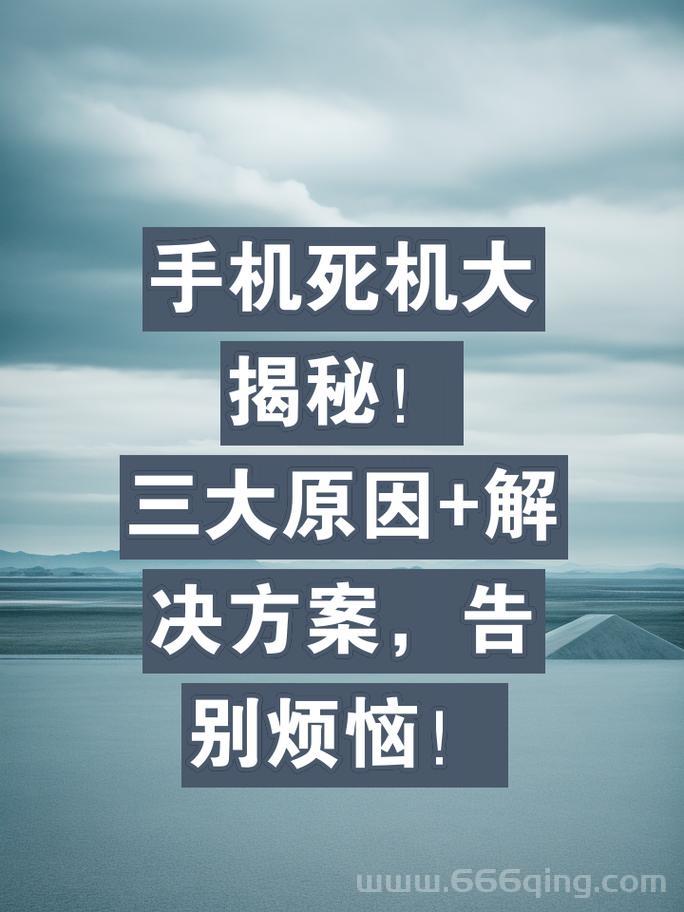 魅族mx2死机怎么办？分析常见原因和有效解决方法！