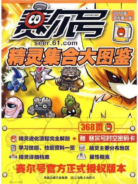 赛尔号精灵大全图片怎么看？高清大图详细解析！