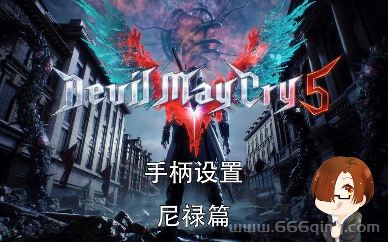 鬼泣5修改器怎么用？新手也能轻松上手的教程！