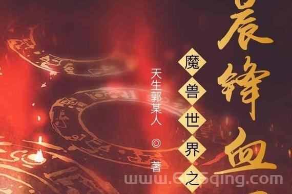 魔兽世界小说怎么看？超详细的小说阅读攻略！