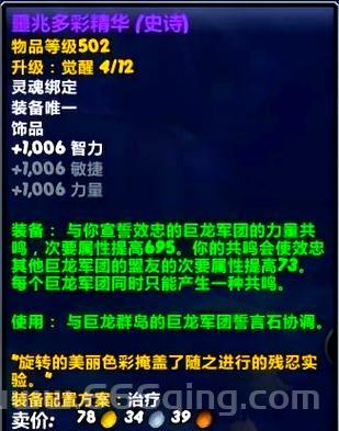 魔兽世界绝望精华有什么用？看完这篇你就知道了！